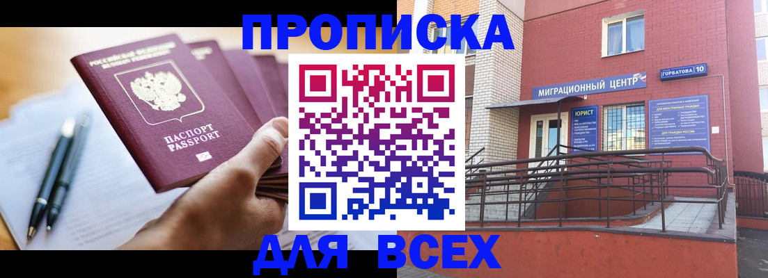 временная регистрация собственник в Нурлате