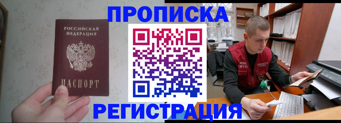 прописка в Нурлате