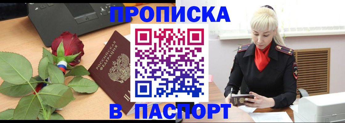 временная регистрация для всех в Нурлате