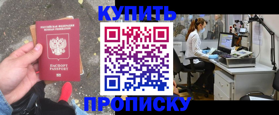 временная регистрация купить в Нурлате